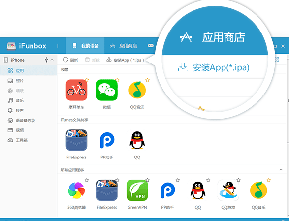 iFunBox for Mac截图