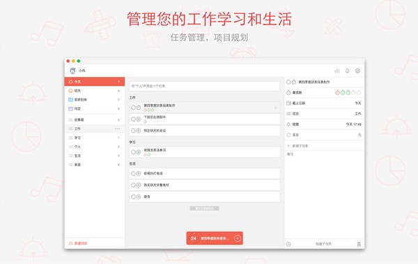 番茄钟Mac截图