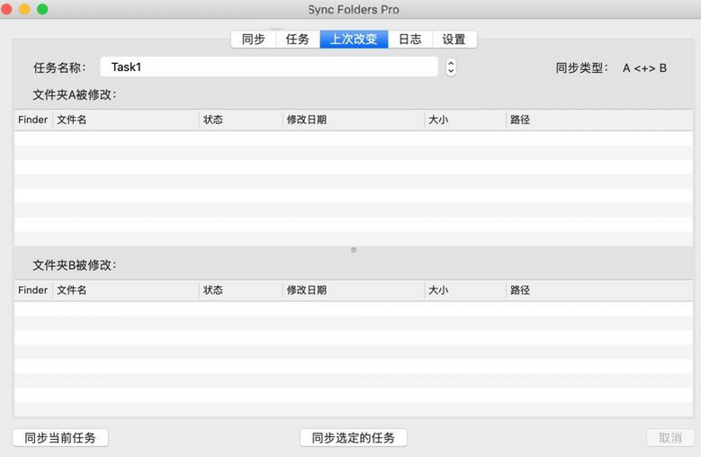 foldersync Mac截图