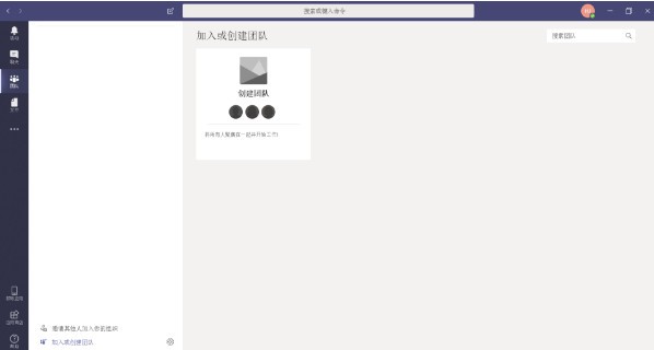 Microsoft Teams for mac截图