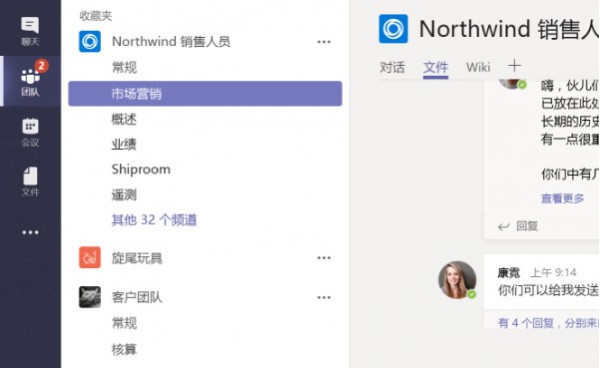 Microsoft Teams for mac截图