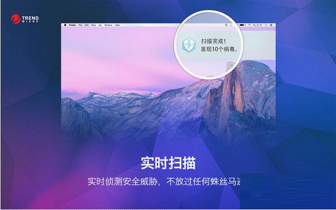 趋势安全大师mac截图