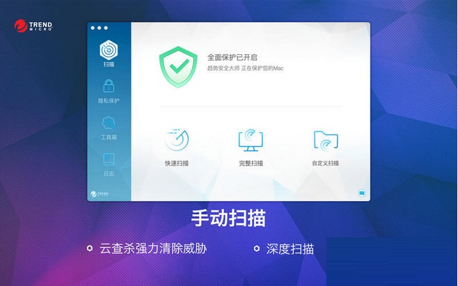 趋势安全大师mac截图