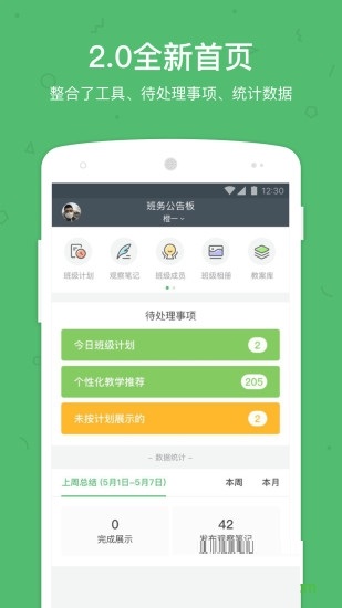 绿橙教师端电脑版截图