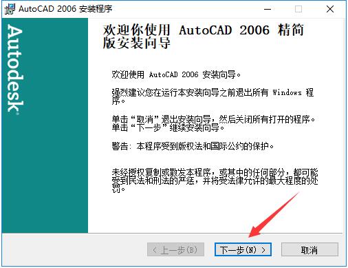 AutoCAD2006简体中文版截图