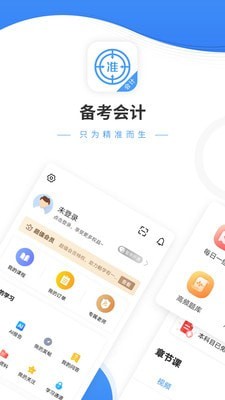 财会准题库电脑版截图