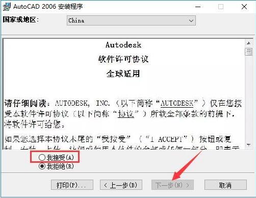 AutoCAD2006简体中文版截图