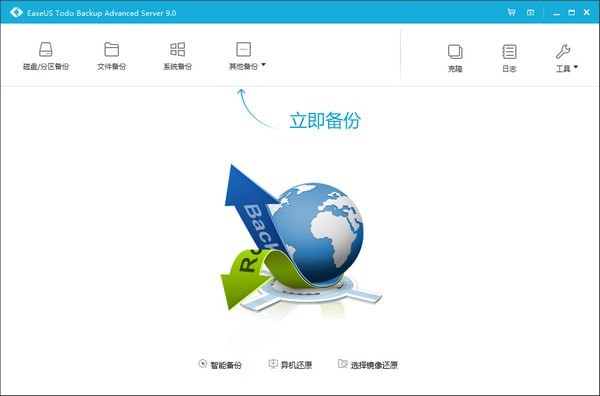 系统备份还原工具(EaseUS Todo Backup Advanced Server)截图