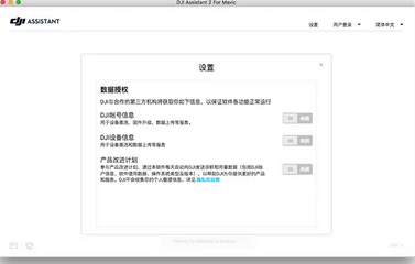 DJI Assistant 2 For Matrice Mac截图