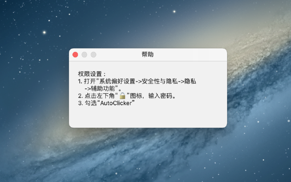 Auto Clicker Assistant Mac截图