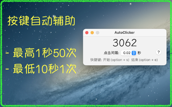 Auto Clicker Assistant Mac截图