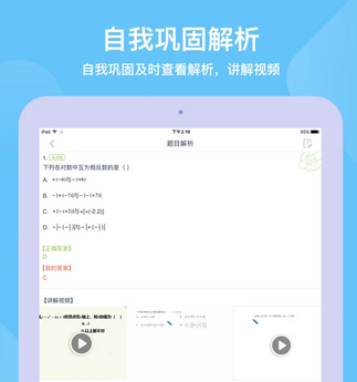 爱学习学生端Mac截图