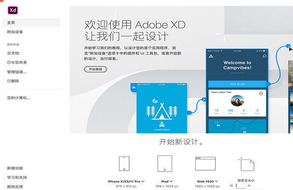 Adobe XD mac截图