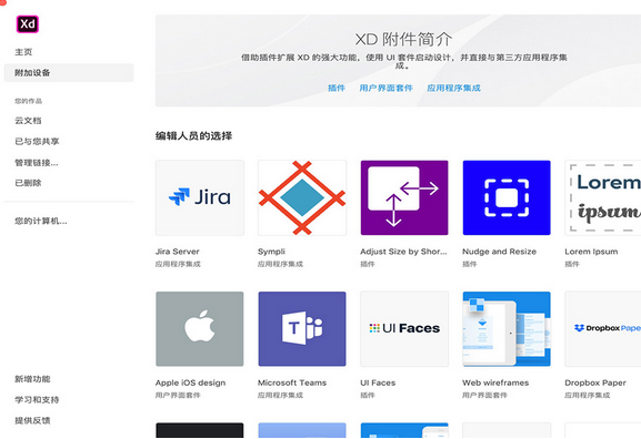 Adobe XD mac截图