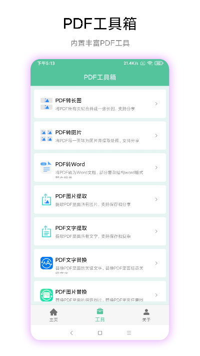 PDF工具箱截图