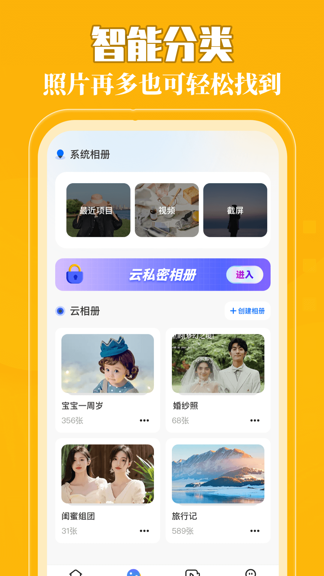 我的相册大师截图