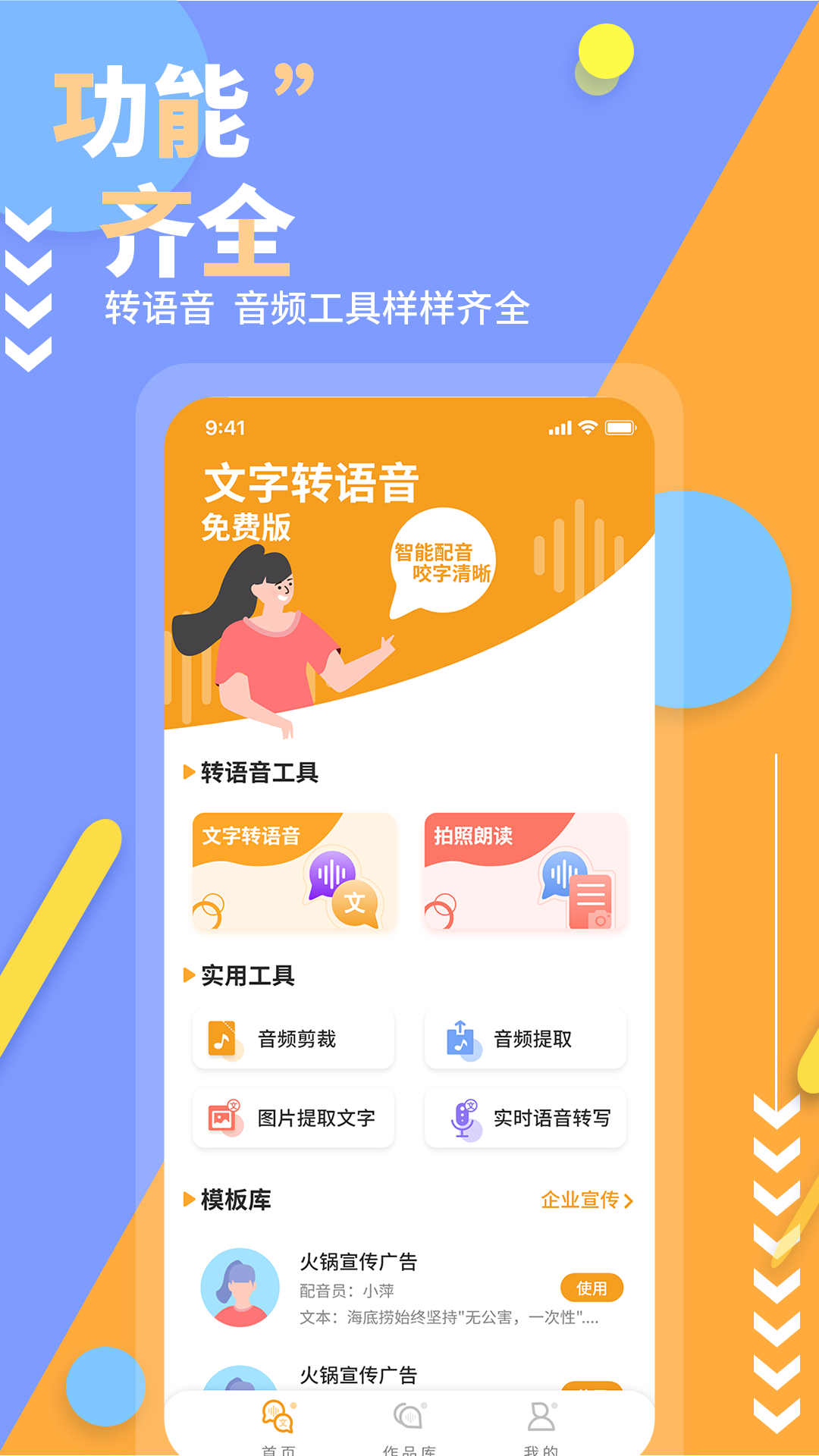 文字转语音免费版截图