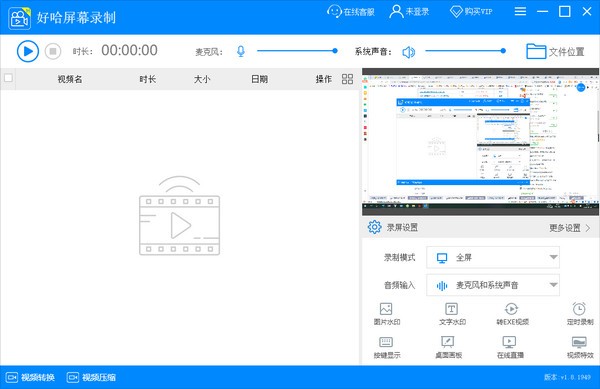 好哈屏幕录制截图