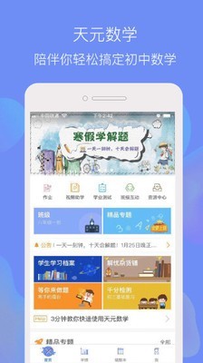 天元数学教师电脑版截图