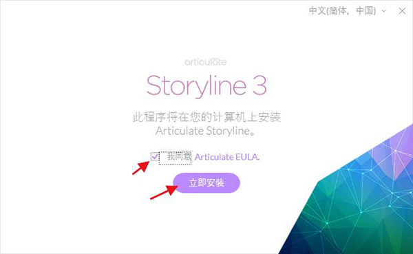 Storyline截图