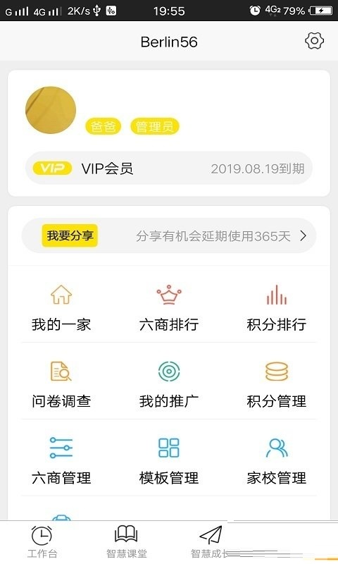 小问号教育软件电脑版截图