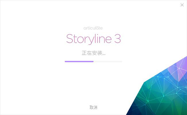 Storyline截图