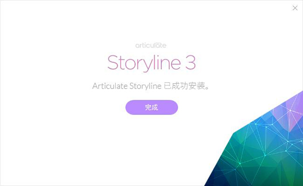 Storyline截图