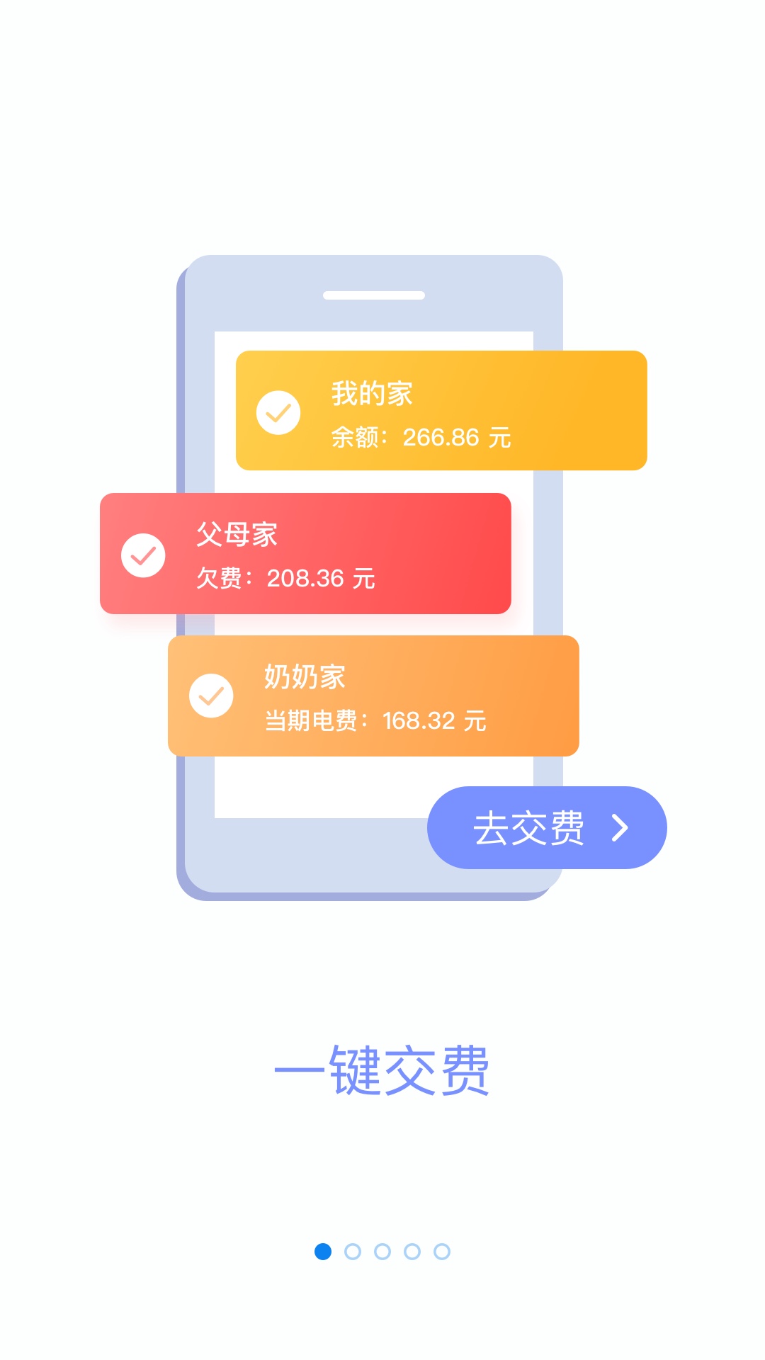 掌上电力2019版截图