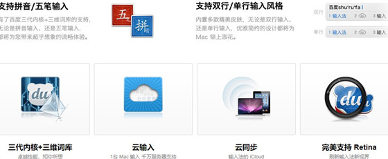 百度Mac输入法Mac截图