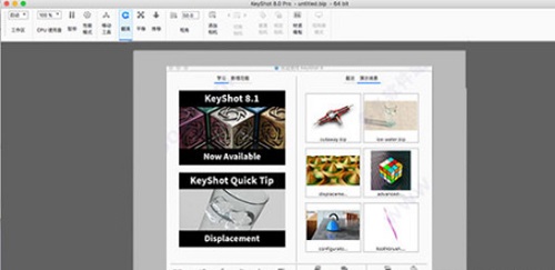 keyshot8 mac截图
