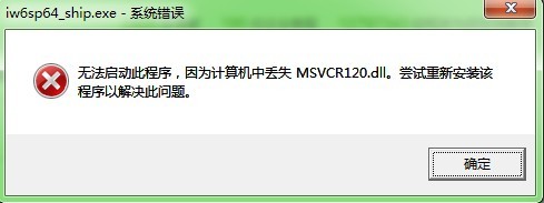 msvcr120.dll修复软件截图