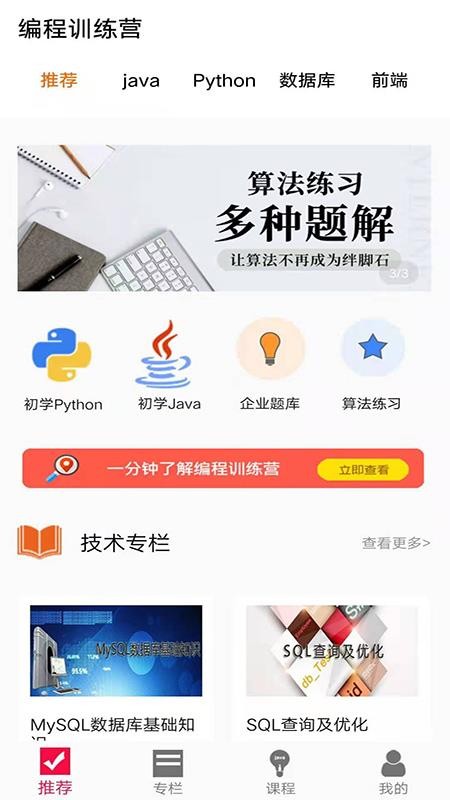 编程训练营电脑版截图