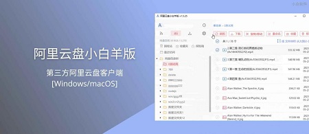 阿里云盘小白羊版Mac截图