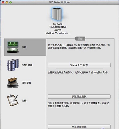 西部数据硬盘管理工具Mac截图