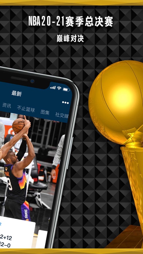 nba中国官方应用截图