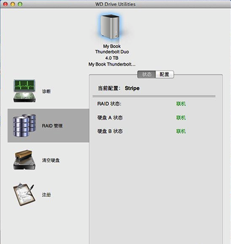 西部数据硬盘管理工具Mac截图