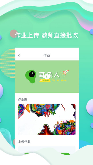 耳朵人电脑版截图