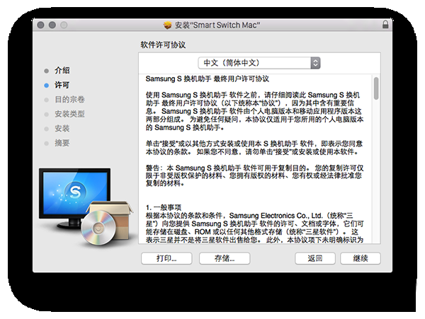 三星s换机助手 Mac截图