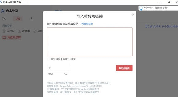 阿里云盘小白羊版Mac截图