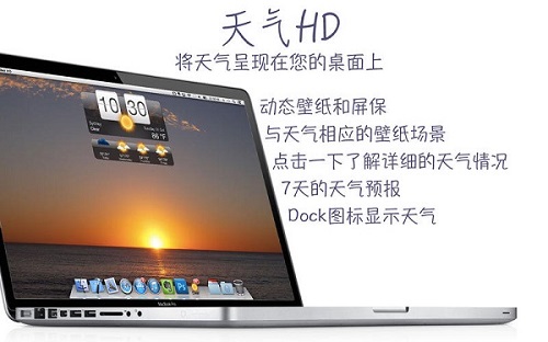 天气HD Mac截图