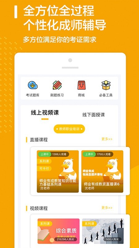 师业有成电脑版截图