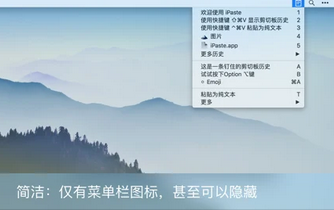 iPaste Mac截图