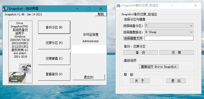 SnapShot磁盘备份工具截图