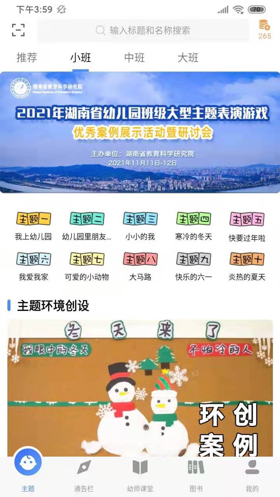 多元智能截图