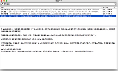 Notational Velocity Mac截图