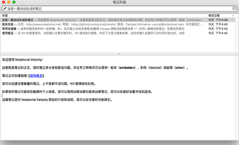 Notational Velocity Mac截图