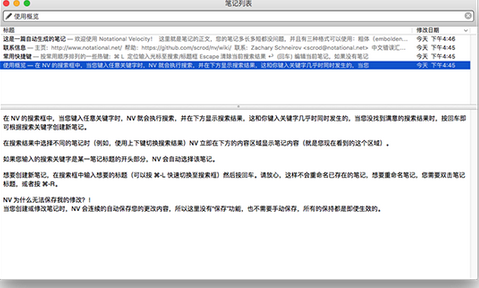Notational Velocity Mac截图