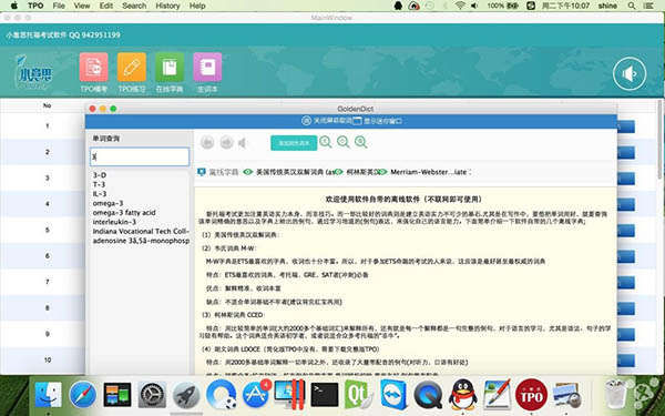 小意思托福TPO模考软件Mac截图
