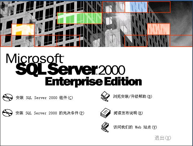 sqlserver2000截图