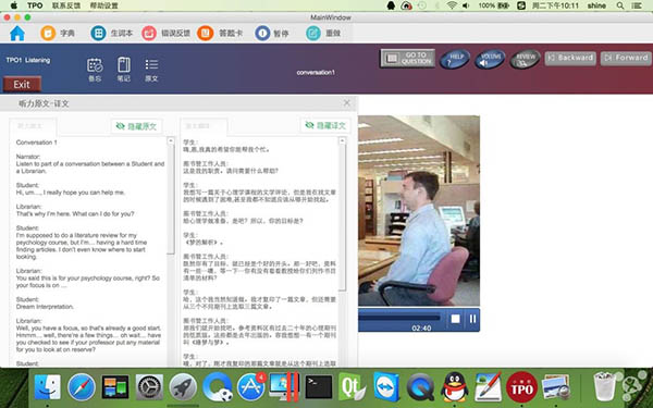 小意思托福TPO模考软件Mac截图